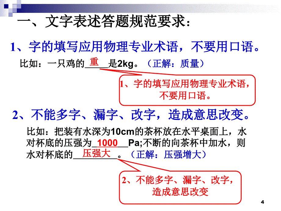 桂林市初中物理答题规范要求课堂PPT_第4页