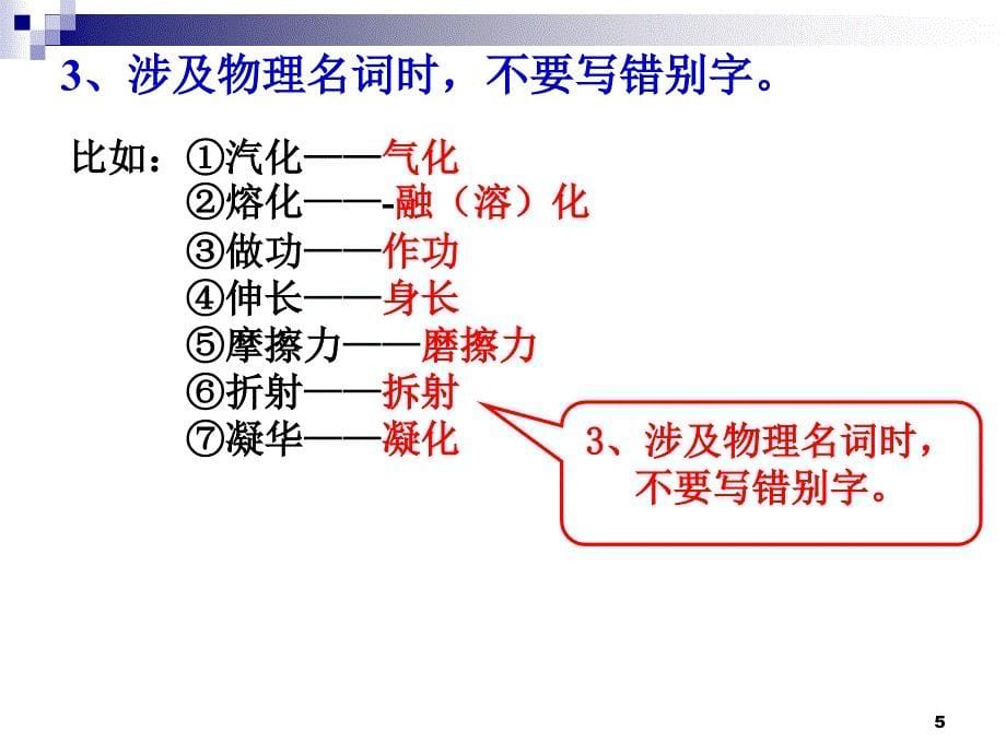 桂林市初中物理答题规范要求课堂PPT_第5页