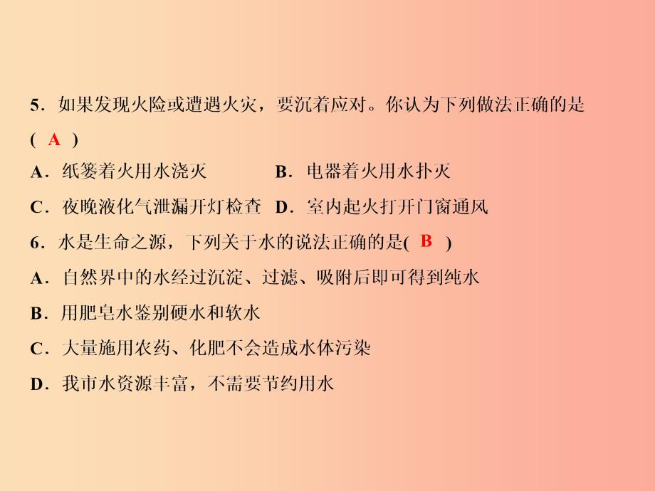 2019年秋九年级化学上册 期末综合检测卷习题课件 新人教版.ppt_第4页