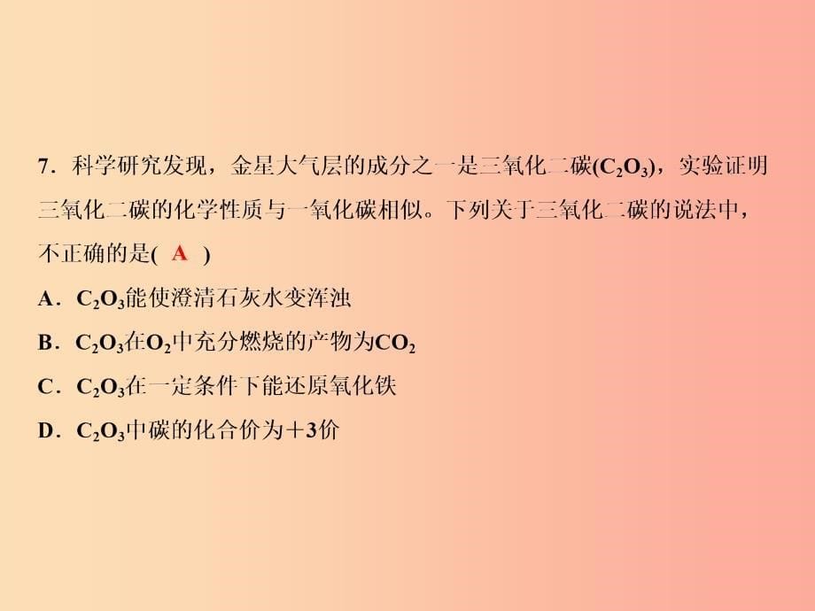 2019年秋九年级化学上册 期末综合检测卷习题课件 新人教版.ppt_第5页