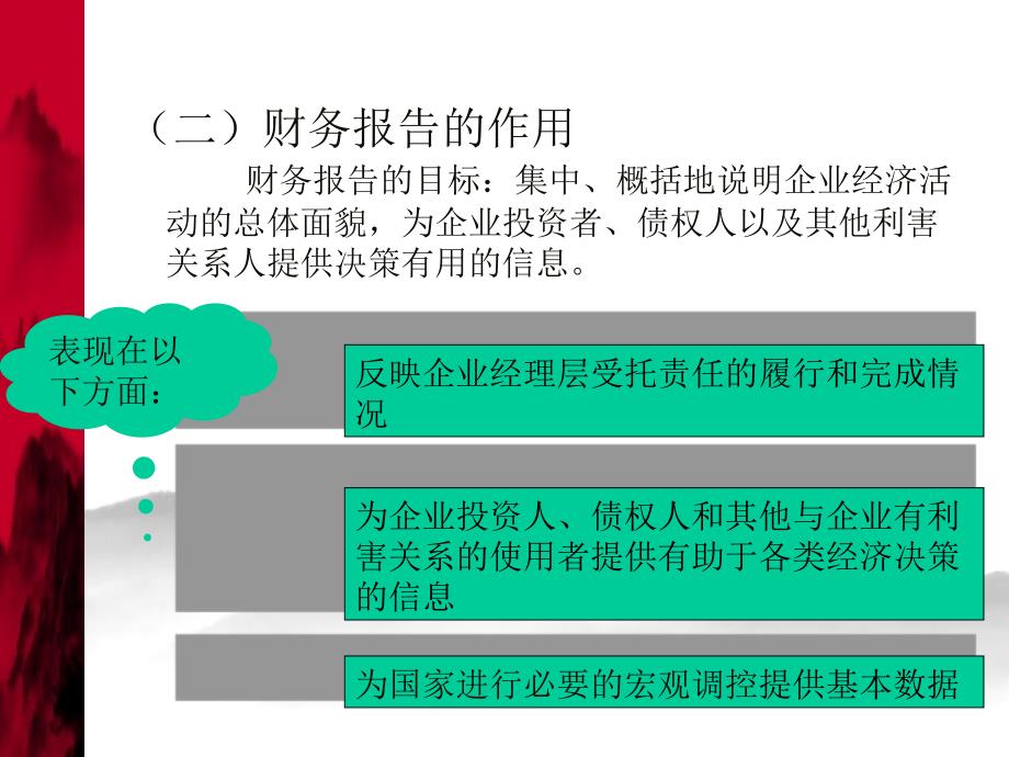 建筑施工企业会计11财务报告_第4页