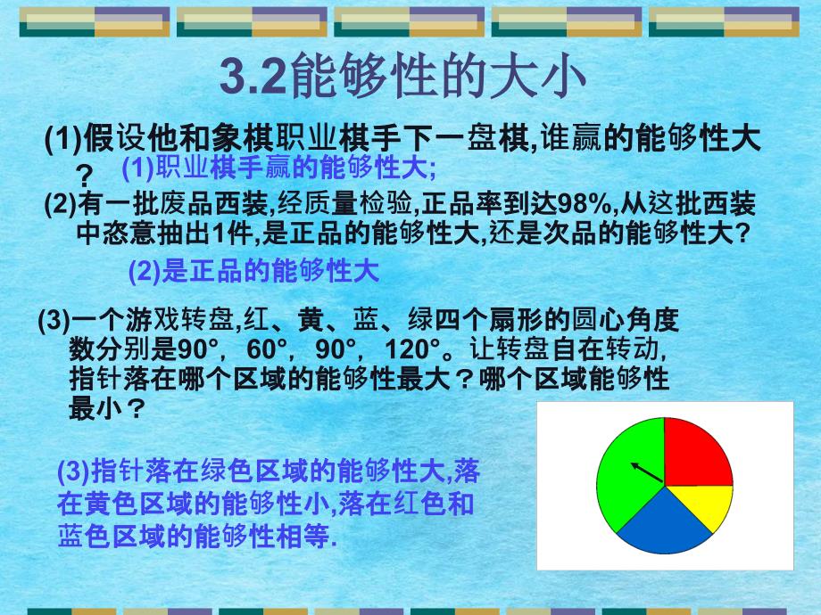 认识事件的可能性ppt课件_第4页