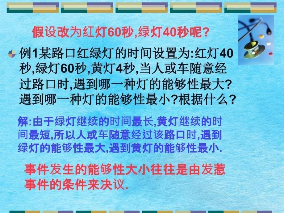 认识事件的可能性ppt课件_第5页