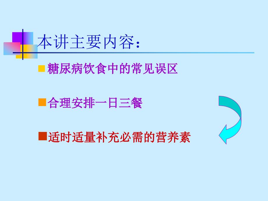 糖尿病的科学膳食.ppt_第2页