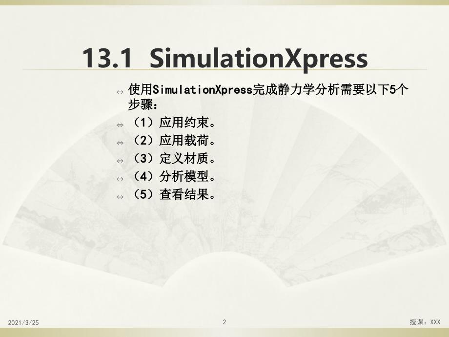 SolidWorks有限元分析解析PPT课件_第2页