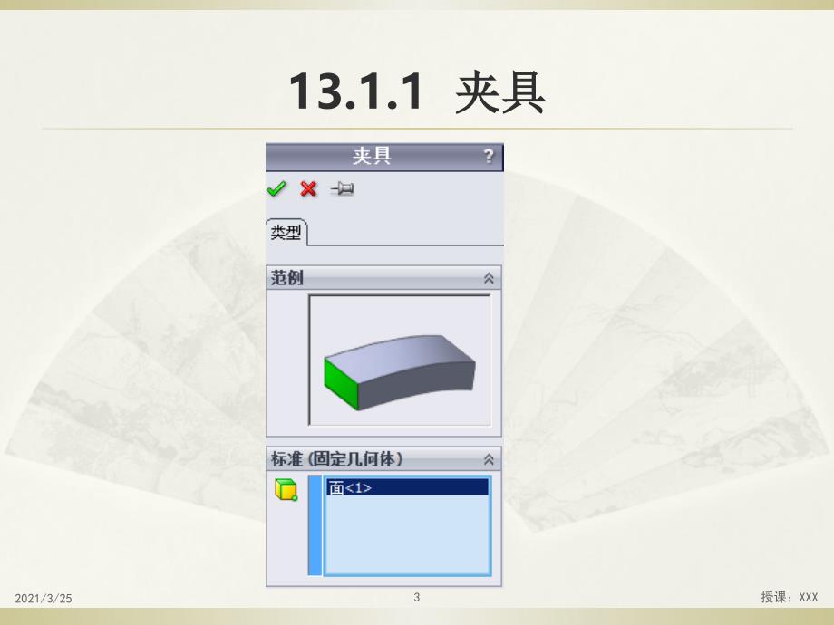 SolidWorks有限元分析解析PPT课件_第3页