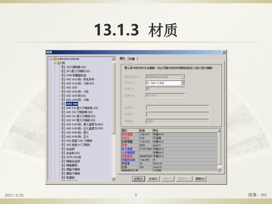 SolidWorks有限元分析解析PPT课件_第5页