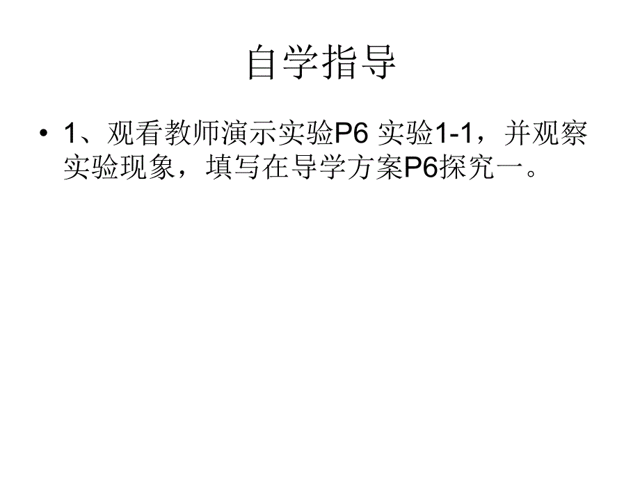 物质的变化和性质第一课时_第3页