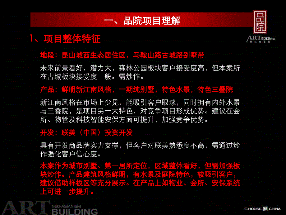 84490易居昆山别墅经典推广_第4页