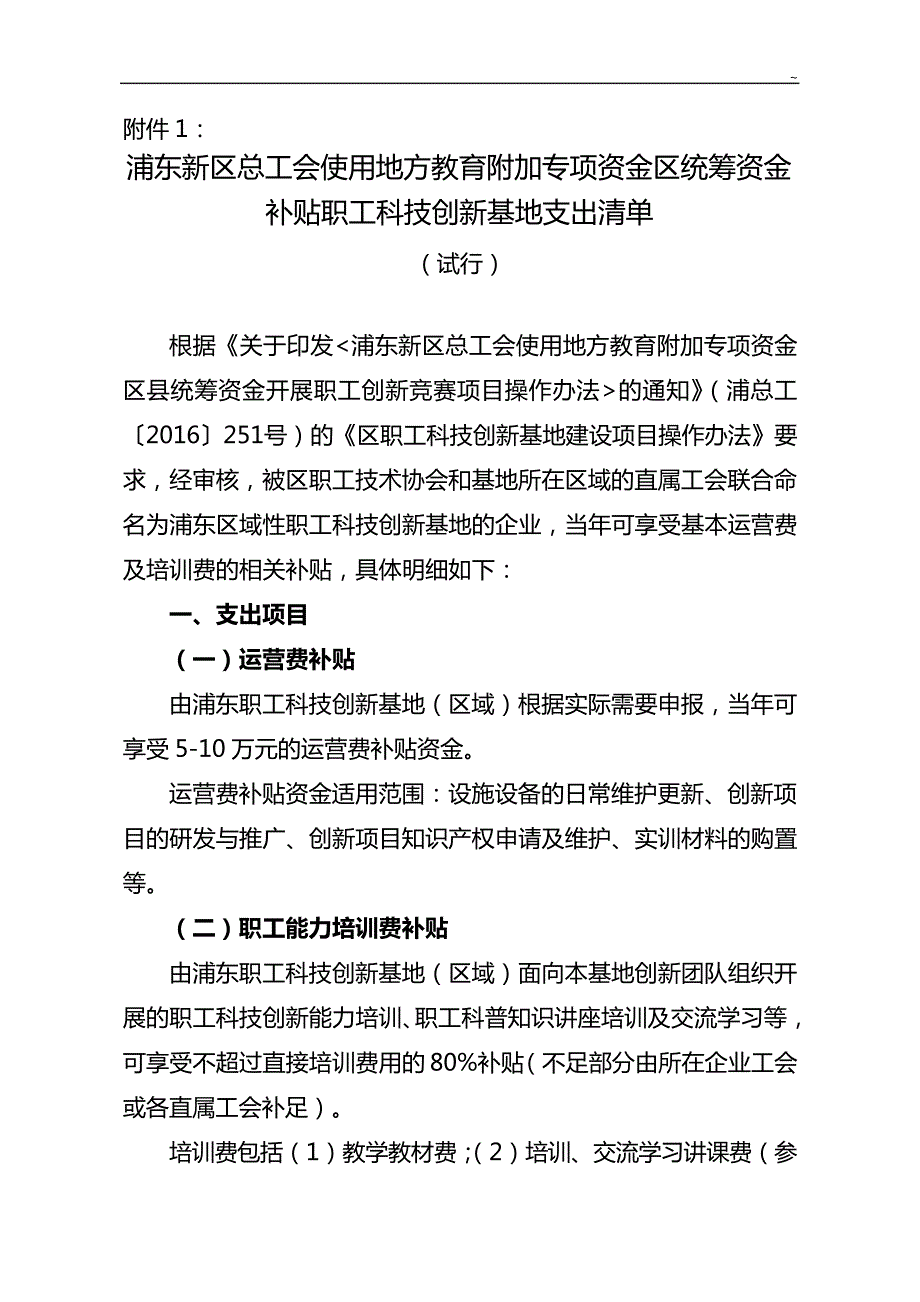 劳模创新工作室使用教育提高附加费正面清单_第2页