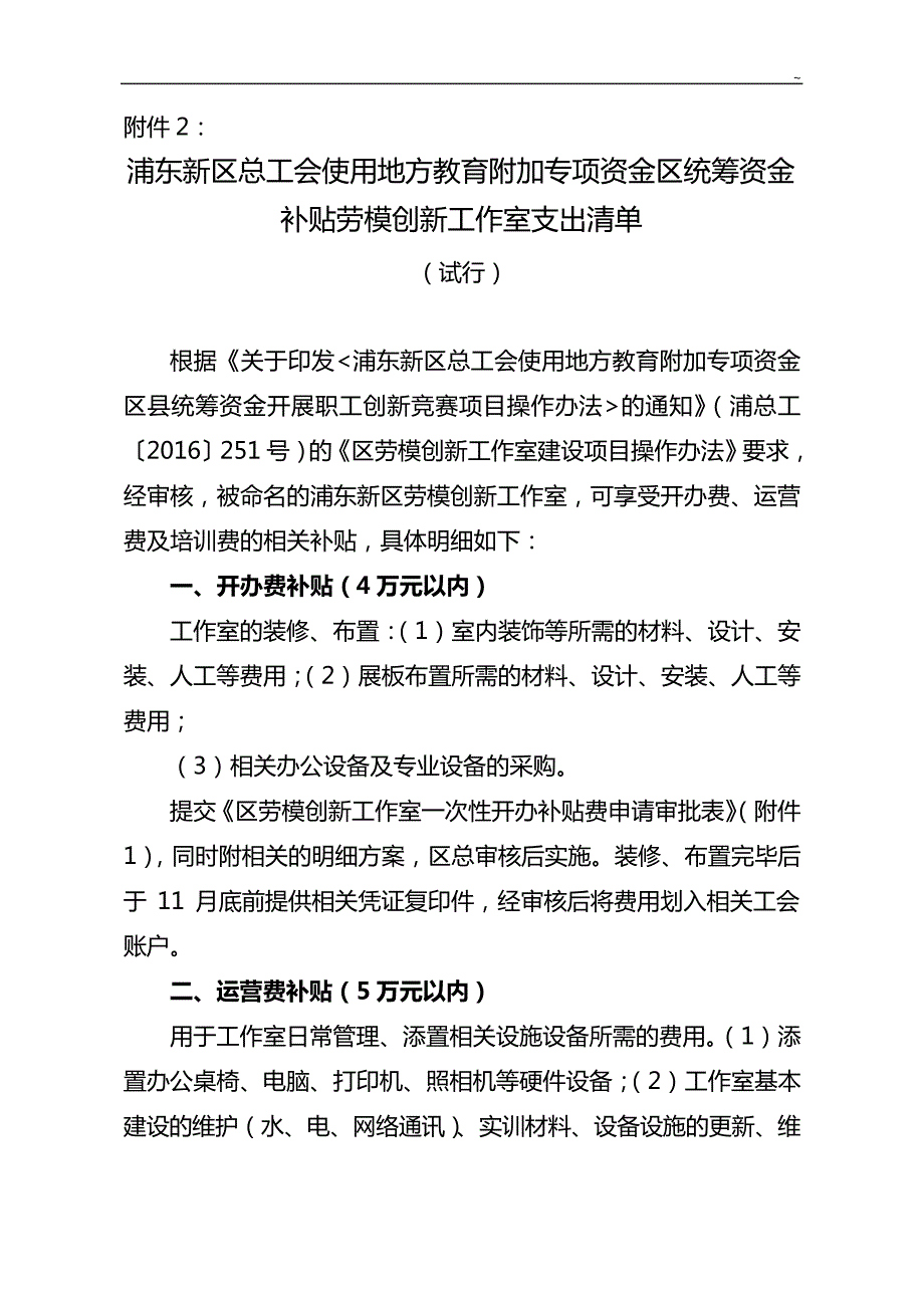 劳模创新工作室使用教育提高附加费正面清单_第4页