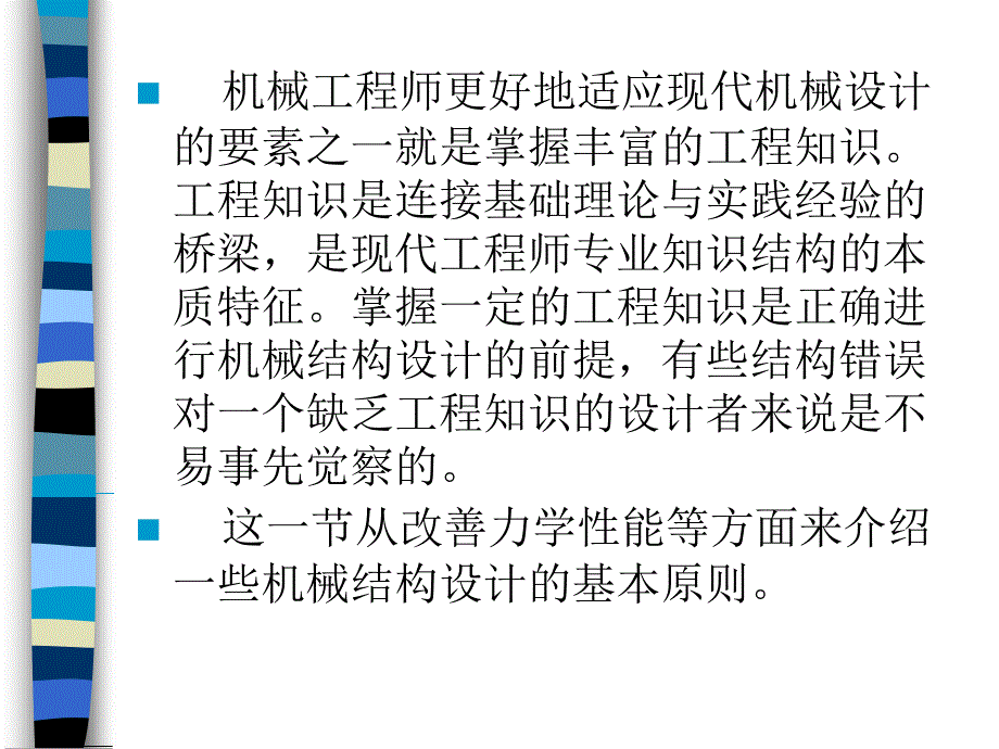 [知识]001高强度及刚度等的结构设计原则_第2页