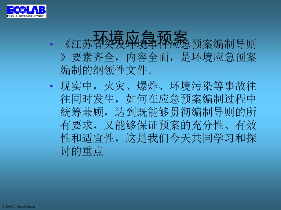 化工仓储企业环境应急预案编制_第2页