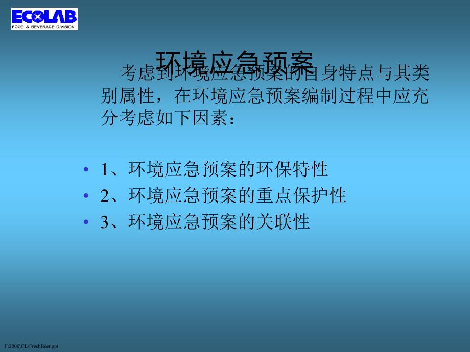 化工仓储企业环境应急预案编制_第3页