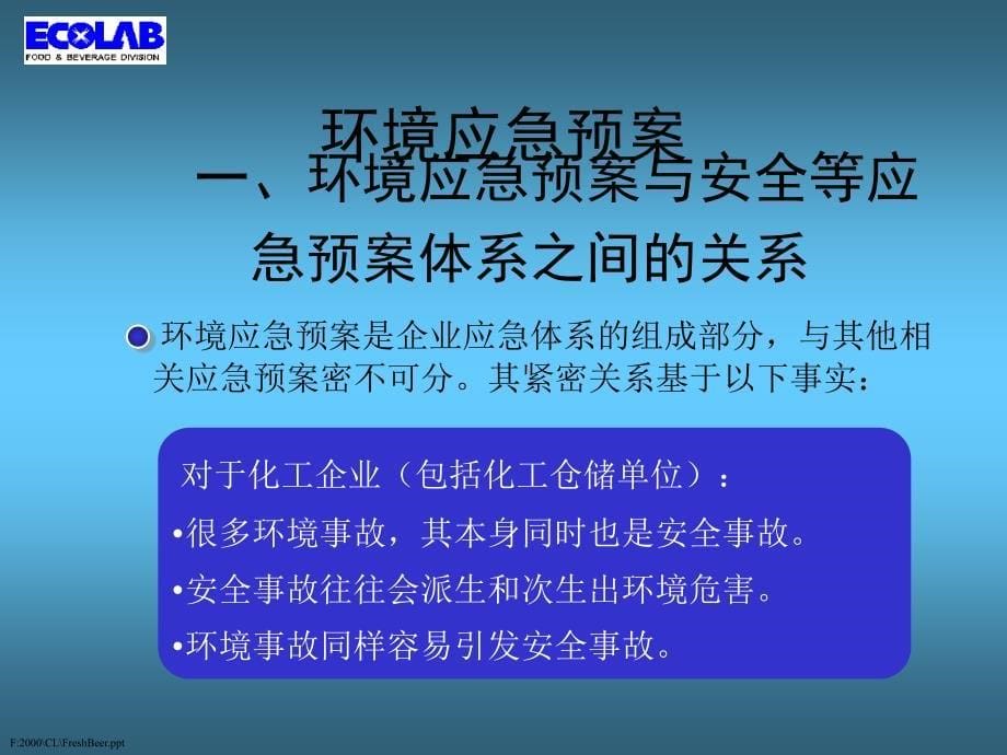 化工仓储企业环境应急预案编制_第5页