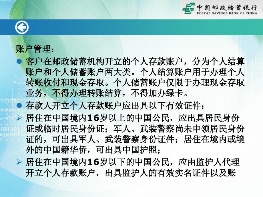 储蓄业务制度培训PPT参考课件_第2页