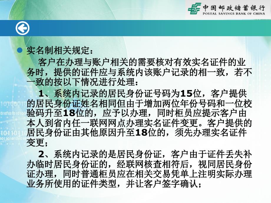 储蓄业务制度培训PPT参考课件_第4页