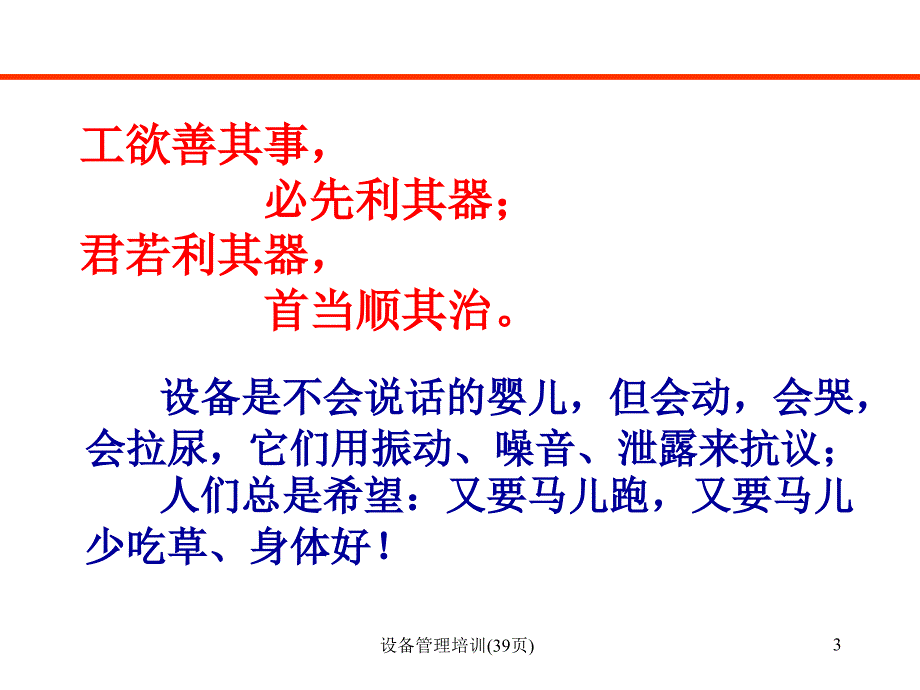 设备管理培训39页课件_第3页