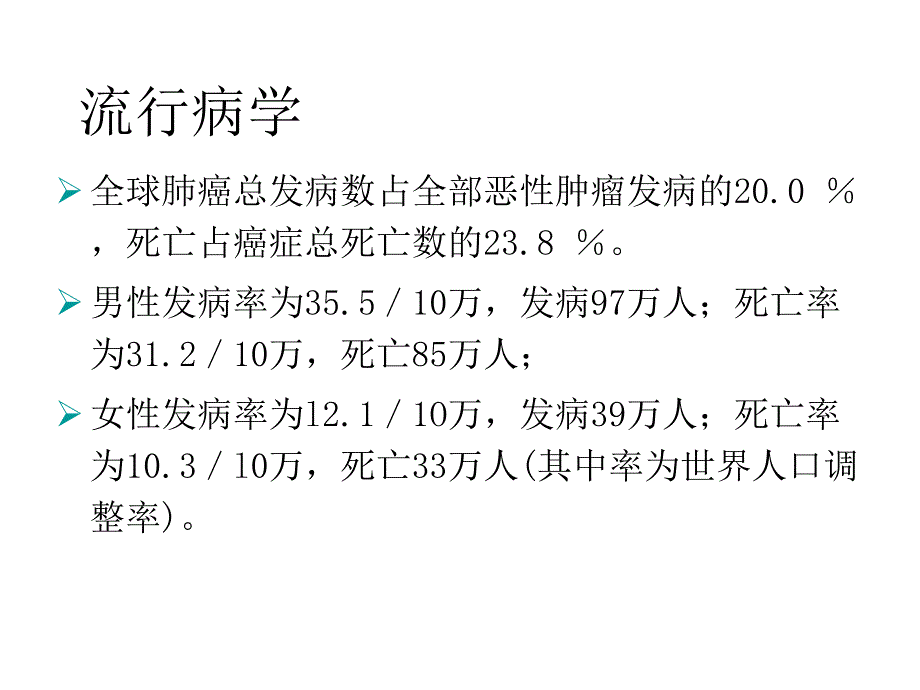 肺癌的影像学诊断PPT课件_第2页