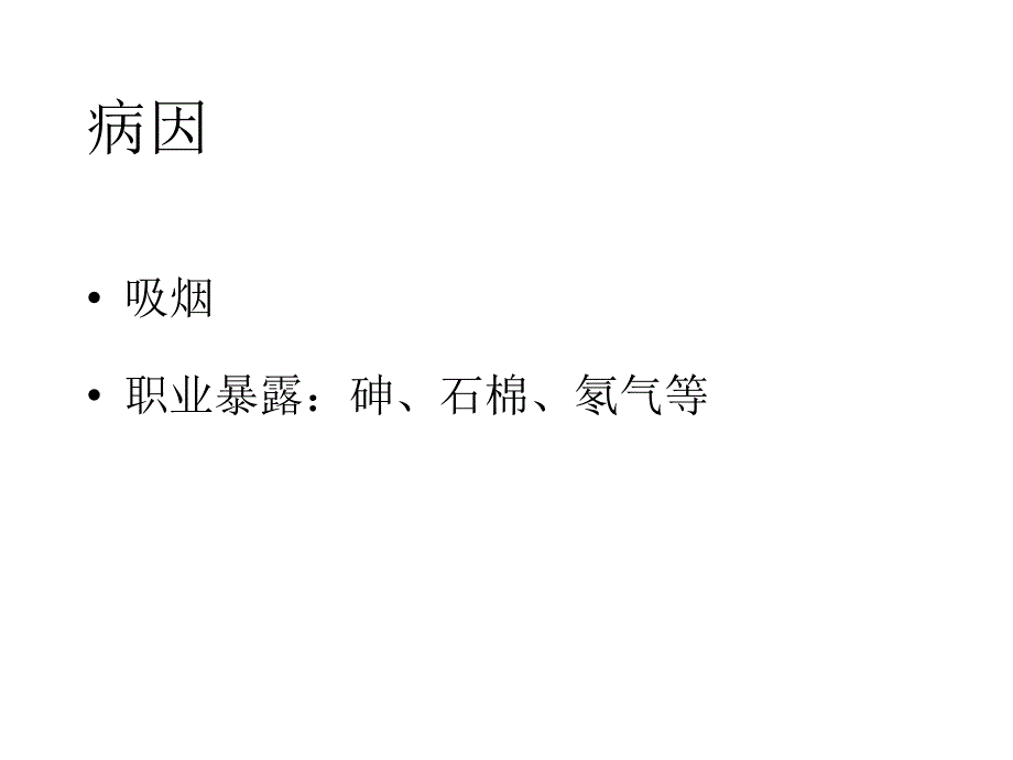 肺癌的影像学诊断PPT课件_第3页