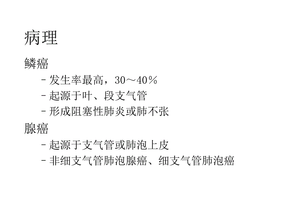 肺癌的影像学诊断PPT课件_第4页