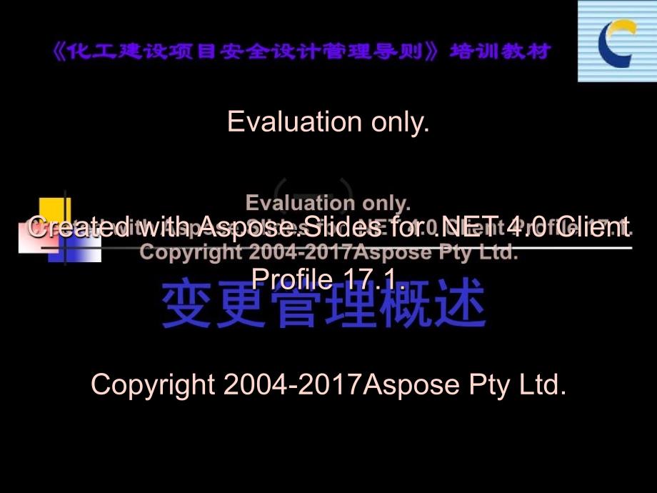 《安全设计变更控制》PPT课件_第3页