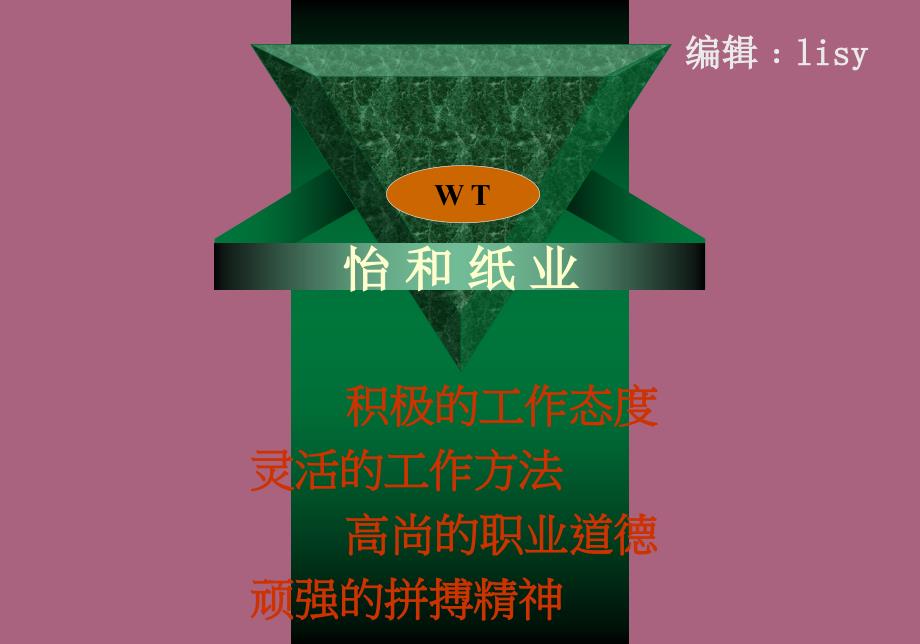 IE知识IE改善标准工时教材1ppt课件_第1页