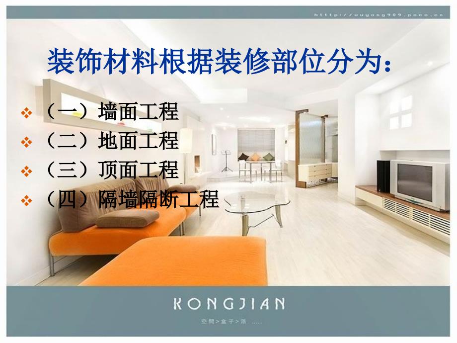 装饰材料与施工工艺.ppt_第2页