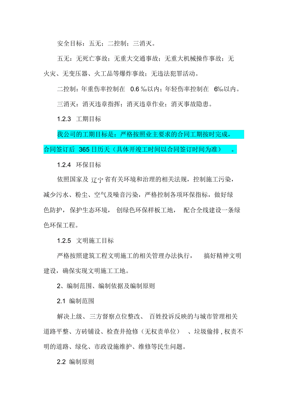 精细化管理——施工组织设计03_第3页