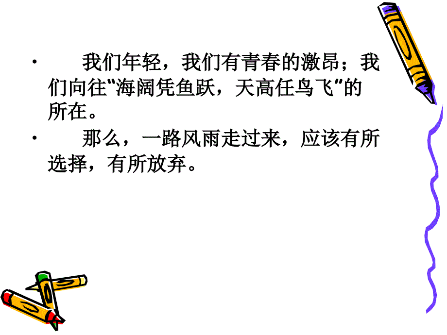 高三主题班会超越梦想一起飞.ppt_第3页