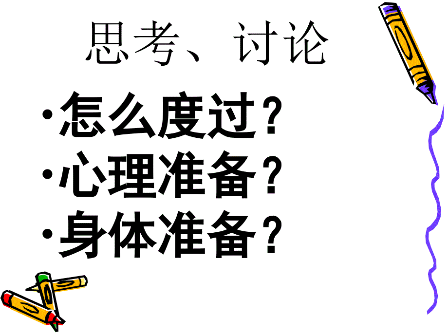 高三主题班会超越梦想一起飞.ppt_第4页