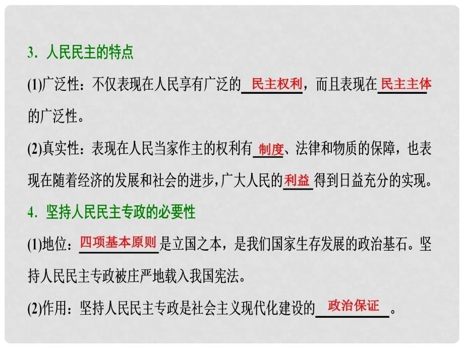 高考政治一轮复习 第二部分 第一单元 公民的政治生活 第一课 生活在人民当家作主的国家课件_第5页