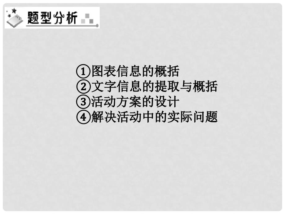 天津市大港区中考语文 材料探究复习课件_第4页