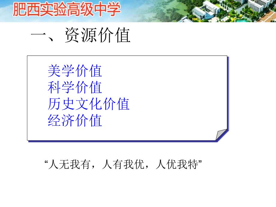 人教版高中地理选修三旅游地理第二章第二节旅游资源开发条件的评价优质课件共38张PPT_第2页