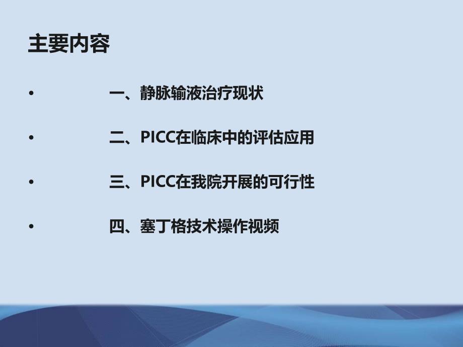 超声引导下PICC置入.ppt_第2页