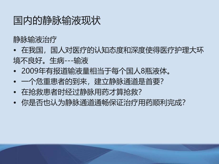 超声引导下PICC置入.ppt_第4页