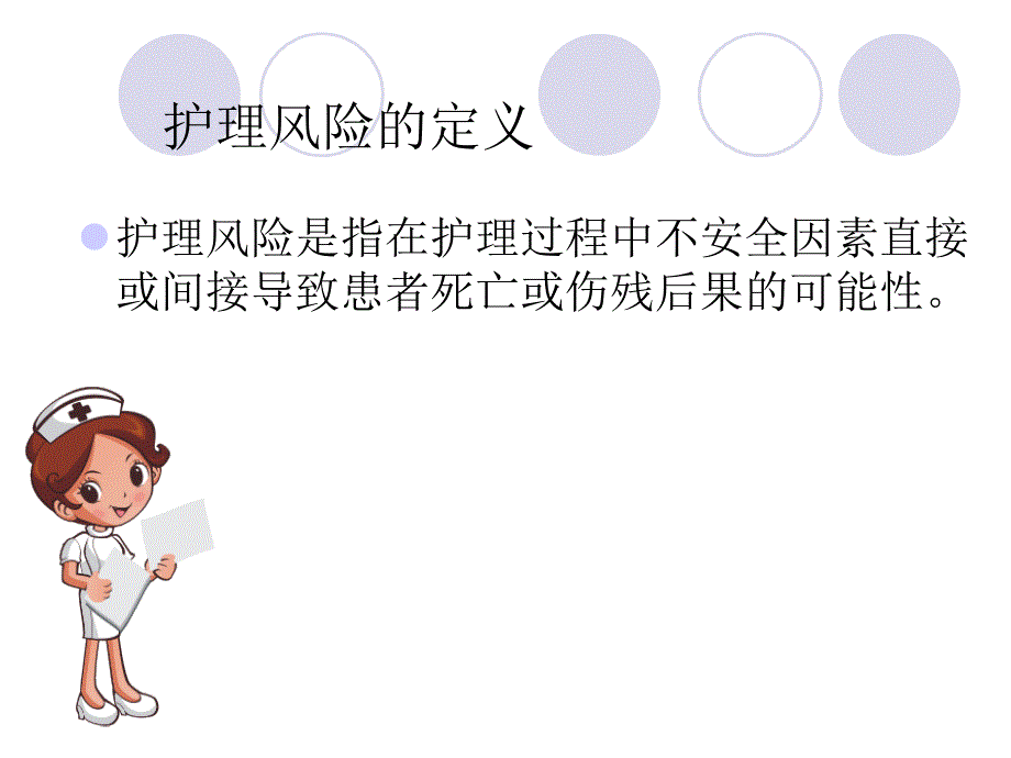 胸外科急重症患者的护理风险及防范.ppt_第3页