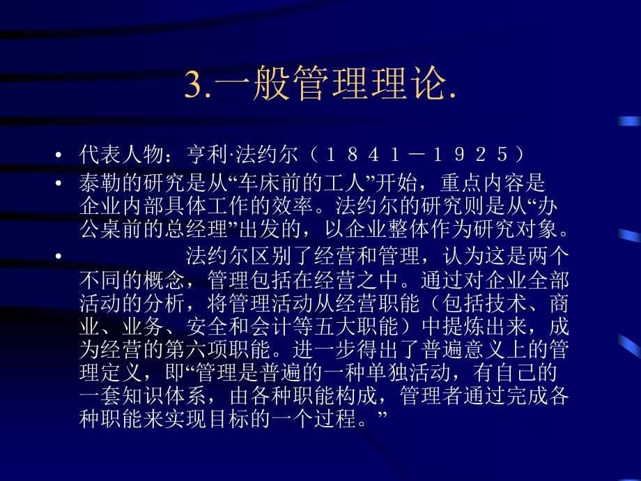 百年管理经典回放_第5页