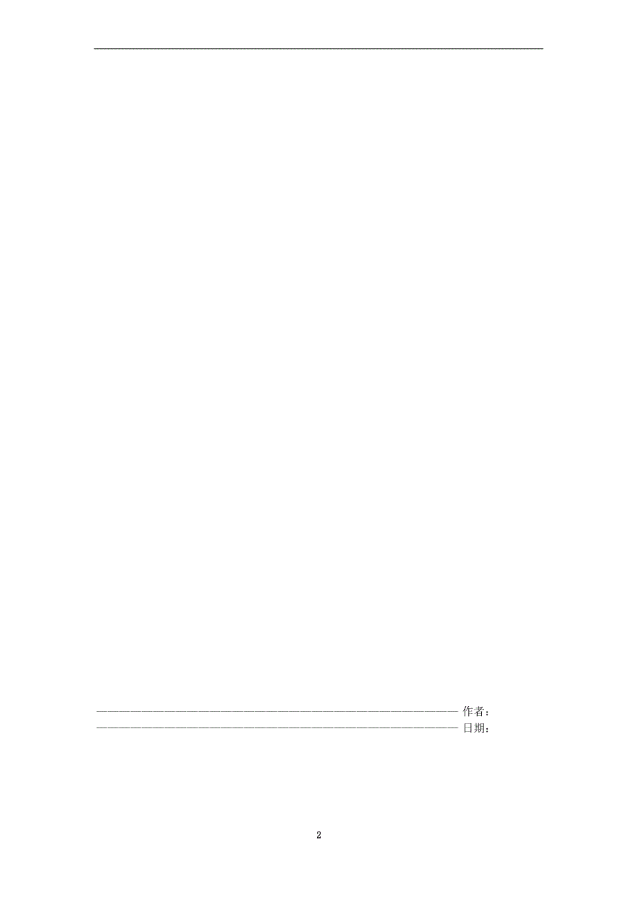 小学四年级数学射线和角教案_第2页