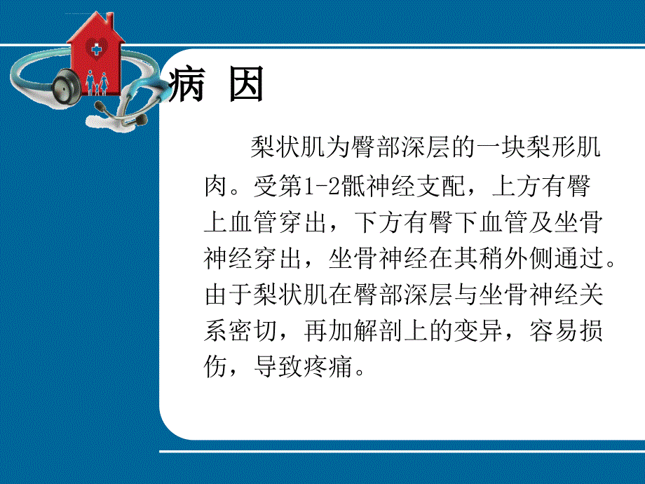 梨状肌综合征ppt课件_第3页