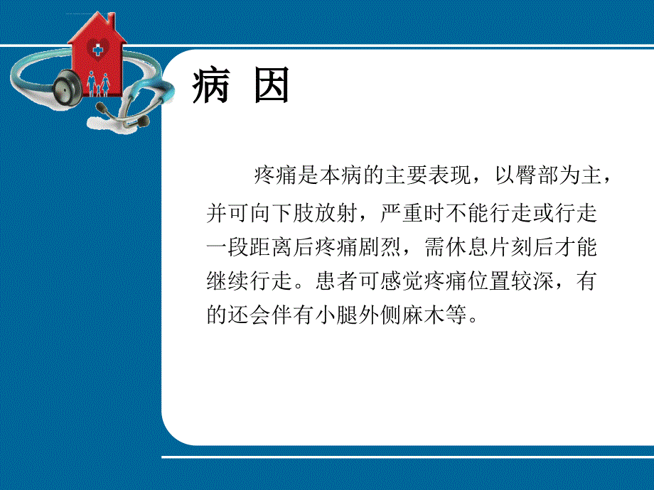 梨状肌综合征ppt课件_第4页