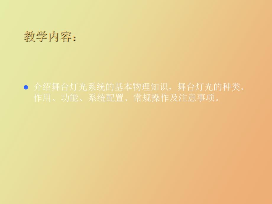 舞美灯光介绍_第2页