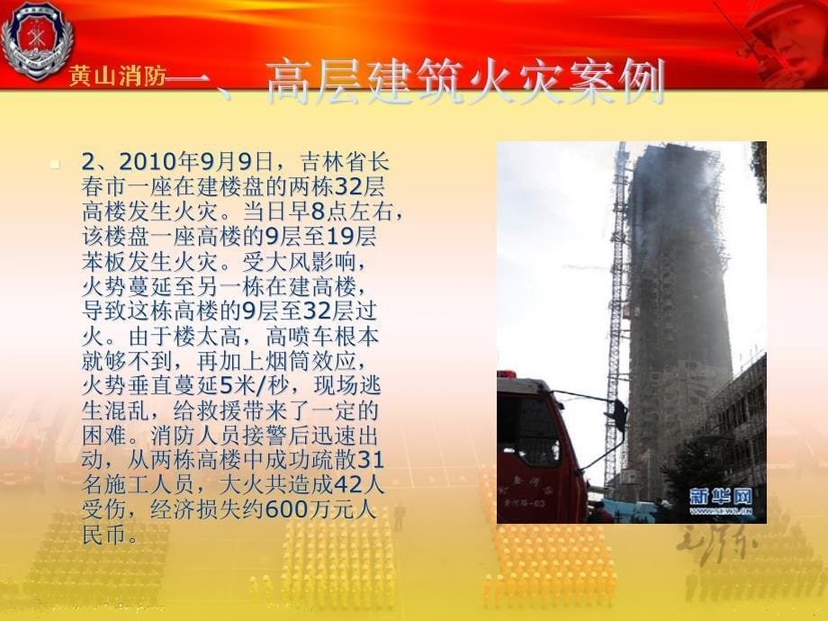 高层建筑消防安全培训PPT课件.ppt_第5页