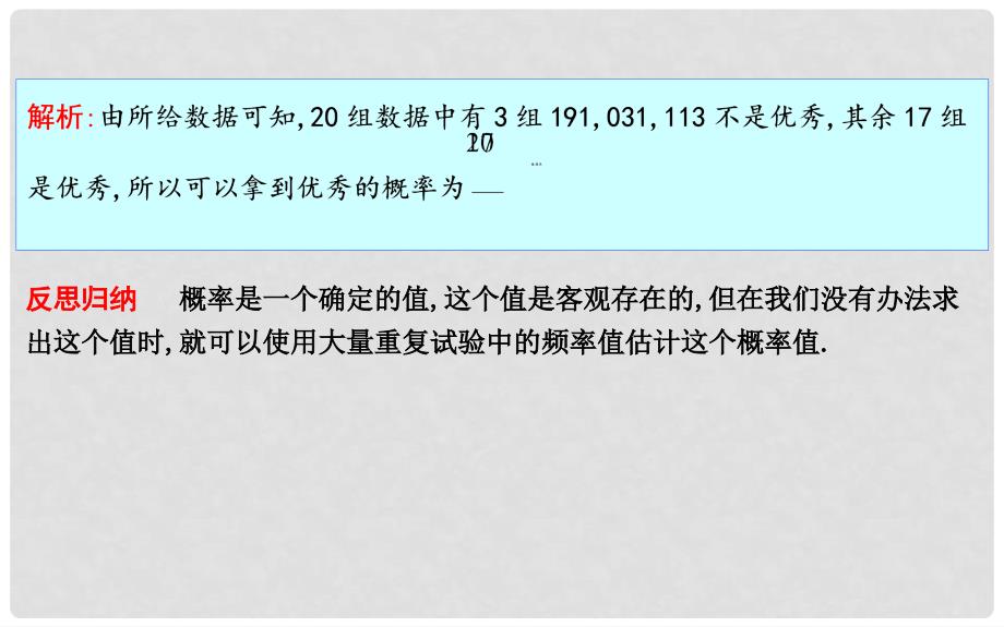 高考数学一轮复习 学科素养培优十 明确概率类型是求概率问题的关键课件 理 新人教版_第4页