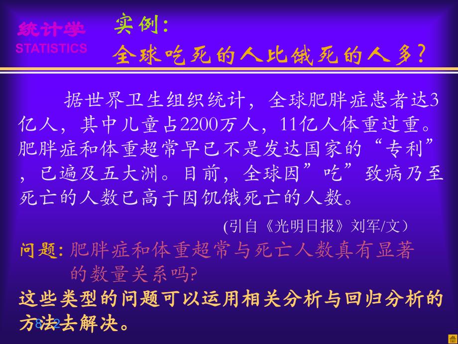 第8章相关与回归分析统计学第三版贾俊平_第2页