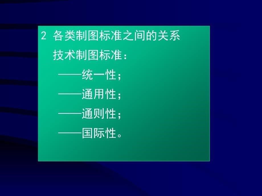 最新制图国家标准.ppt_第5页