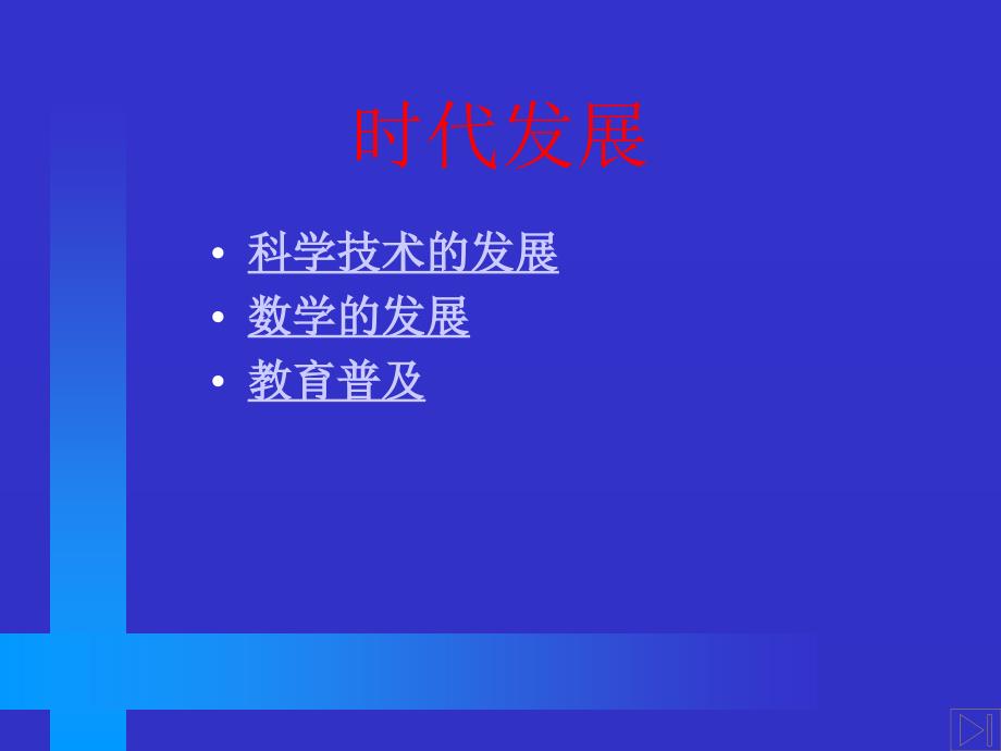 《全日制义务教育数学课程标准》解读.ppt_第4页