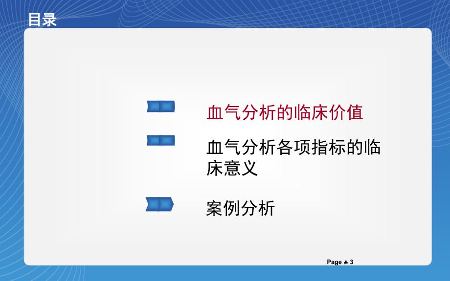 血气分析解读_第3页