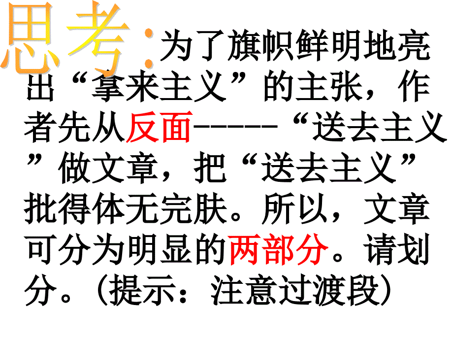 陈泽雄《拿来主义》课件_第4页