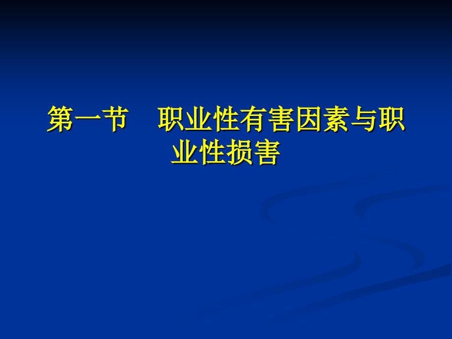 职业环境与职业病.ppt_第2页